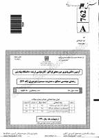 ارشد فراگیر پیام نور جزوات سوالات مهندسی صنایع مدیریت سیستم بهره وری کارشناسی ارشد فراگیر پیام نور 1390